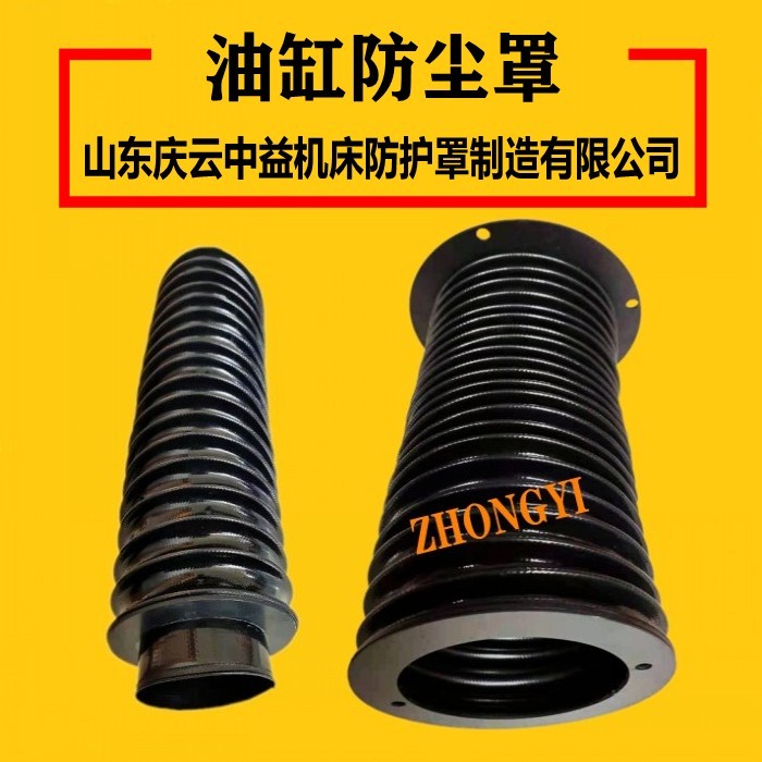 油缸防護(hù)罩_油缸防塵罩